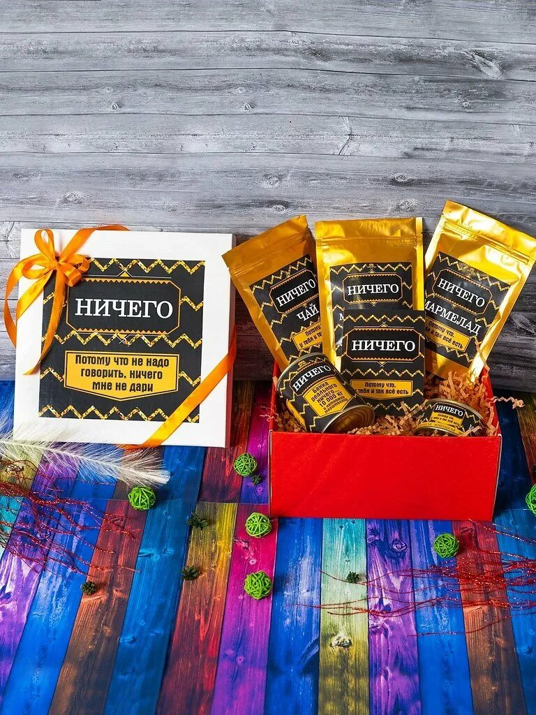 Подарок нечего. Подарочный набор &quot;ничего&quot;. подарок ничего. наклейки ничего для подарка.