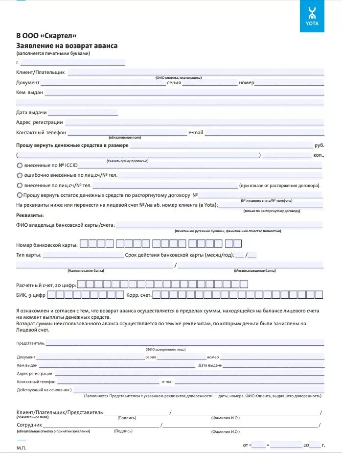 Договор связи мегафон. Бланк йота договор. Yota бланк. Договор на сим карту йота. Заявление на замену сим карты.