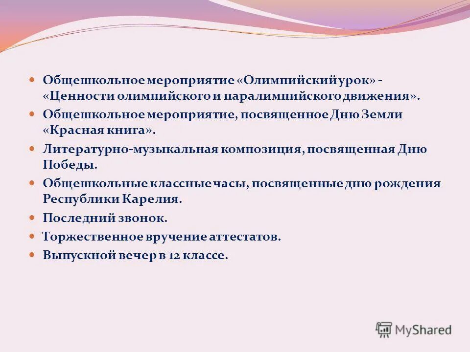 Ценности на уроке русского языка. Ценность урока. Воспитательная ценность урока. Ценность урока. Образовательная ценность урока.