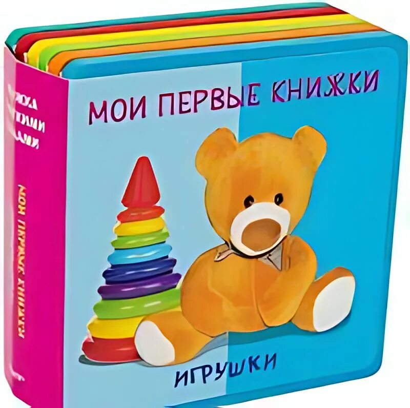 Надпись игрушки. Книжки с разрезными страницами. Книжки игрушки для детей. Книжка игрушка. Step puzzle книжка-игрушка мир вокруг нас.