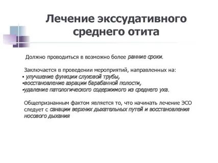Лечение среднего отита у взрослых