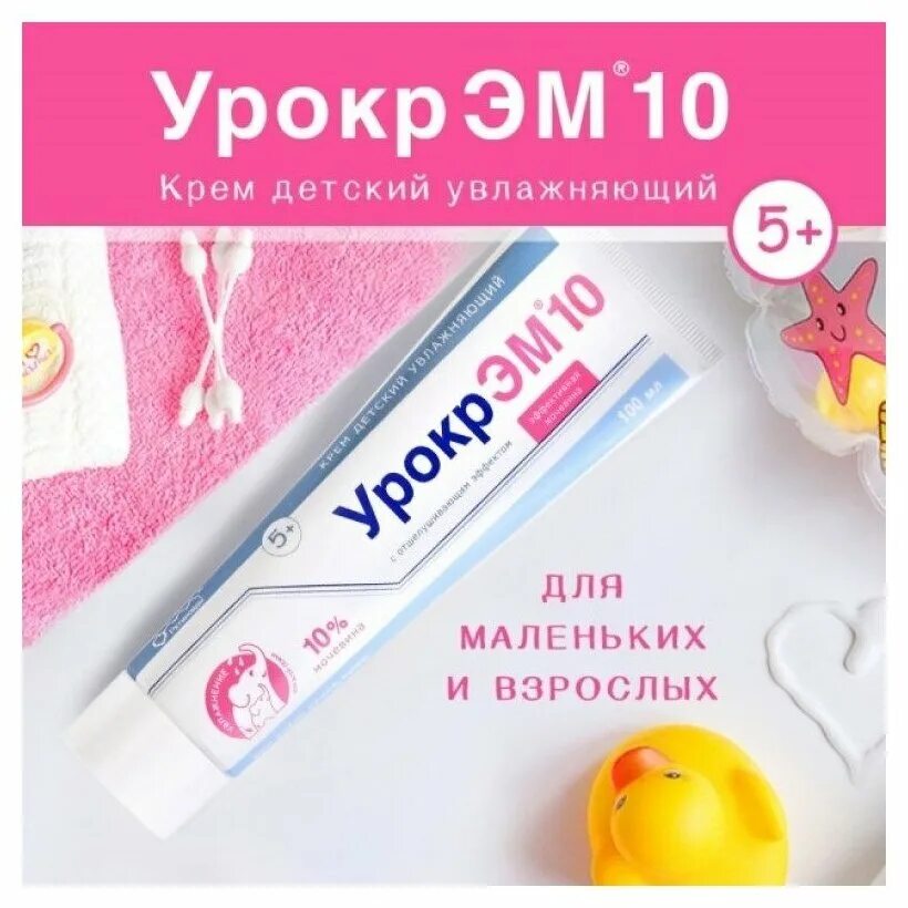 100мл. ретиноиды крем детский урокрэм 10. ретиноиды крем детский урокрэм 10. урокр эм5 крем детский увлажняющий с мочевиной. ретиноиды крем детский урокрэм 10.