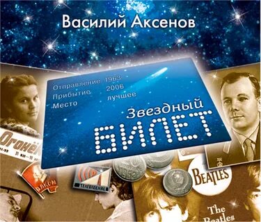 Звезда билеты