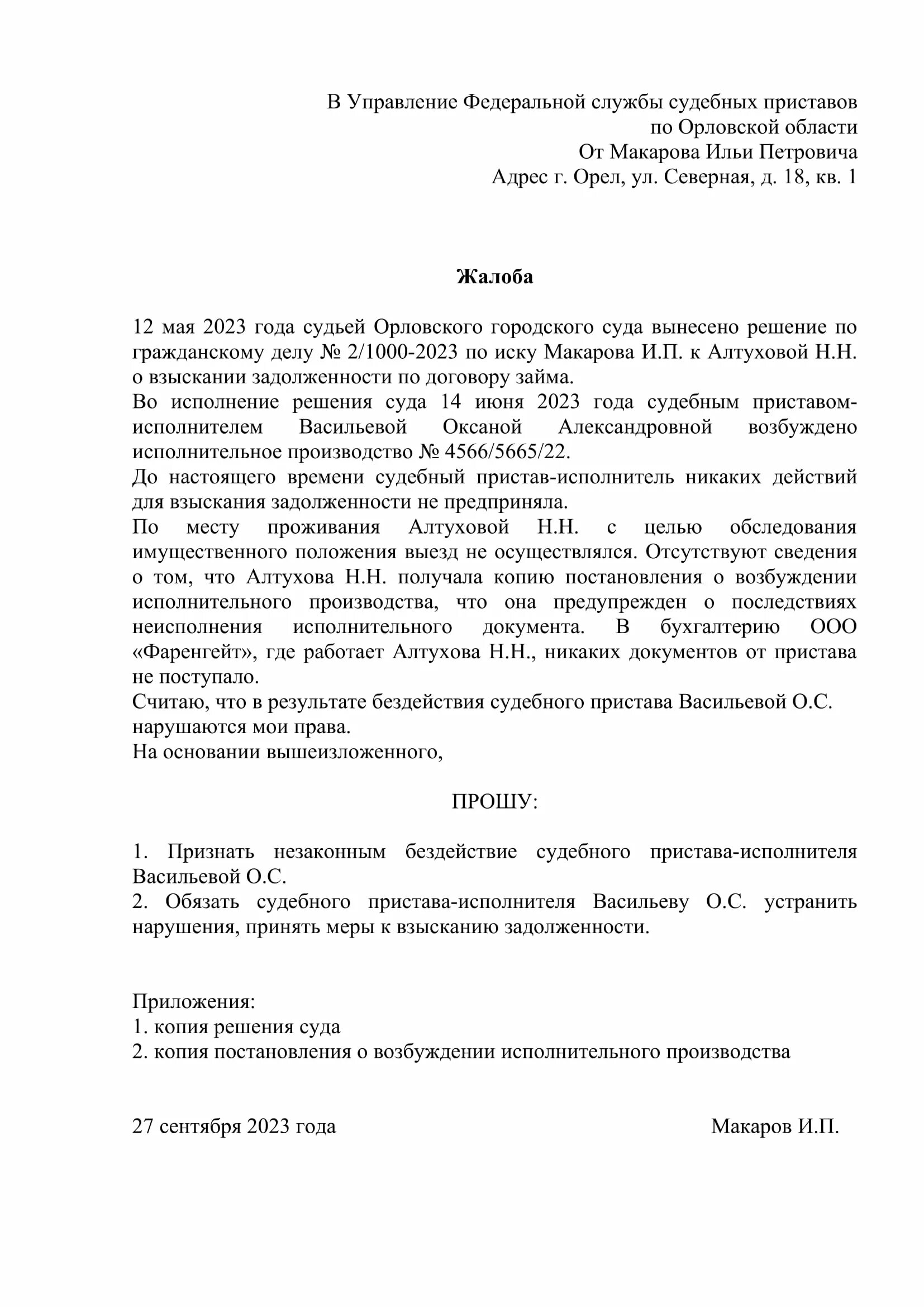 Заявление приставу исполнителю образец. Как писать жалобу на судебных приставов образец. Образец заявления претензии на судебных приставов. Форма заявления в прокуратуру жалобу на судебных приставов. Как написать жалобу на судебного пристава образец заявления.