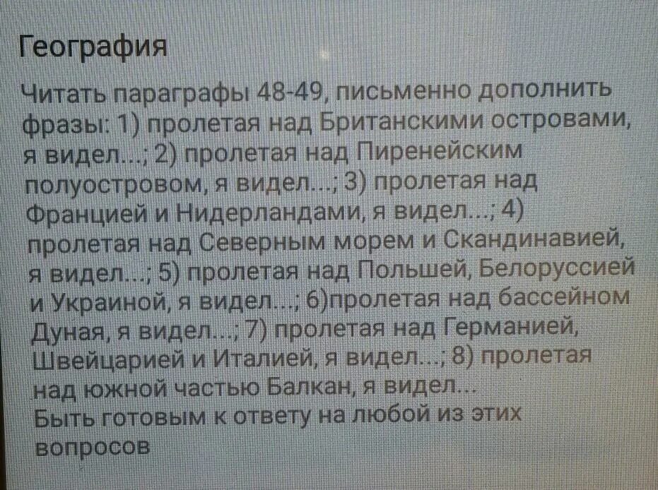 Пролетая над бассейном Дуная я видел. Пролетая над Польшей Белоруссией и Украиной я видел. Пролетая над британскими островами. Пролетая над британскими островами я видел 10 предложений. Пролетая над вест индией я видел продолжи