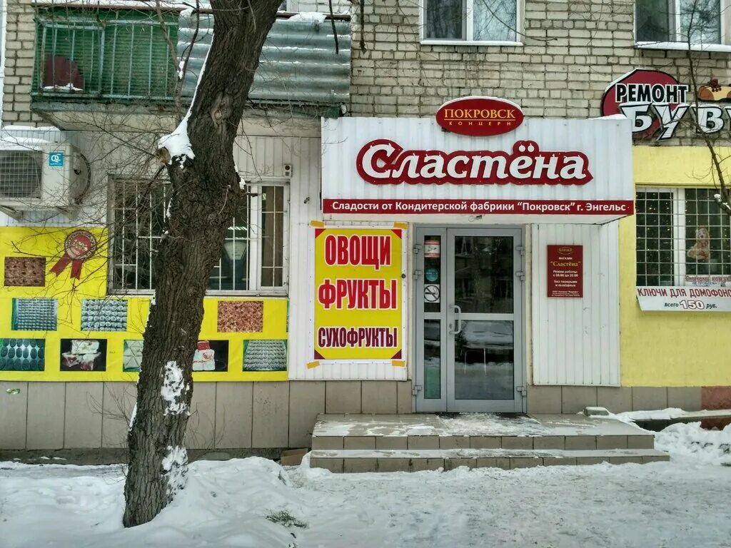Сластена волгоград. Магазин сластена. Магазин сластена адреса. Магазин сластена. Аптека 505 краснодар.