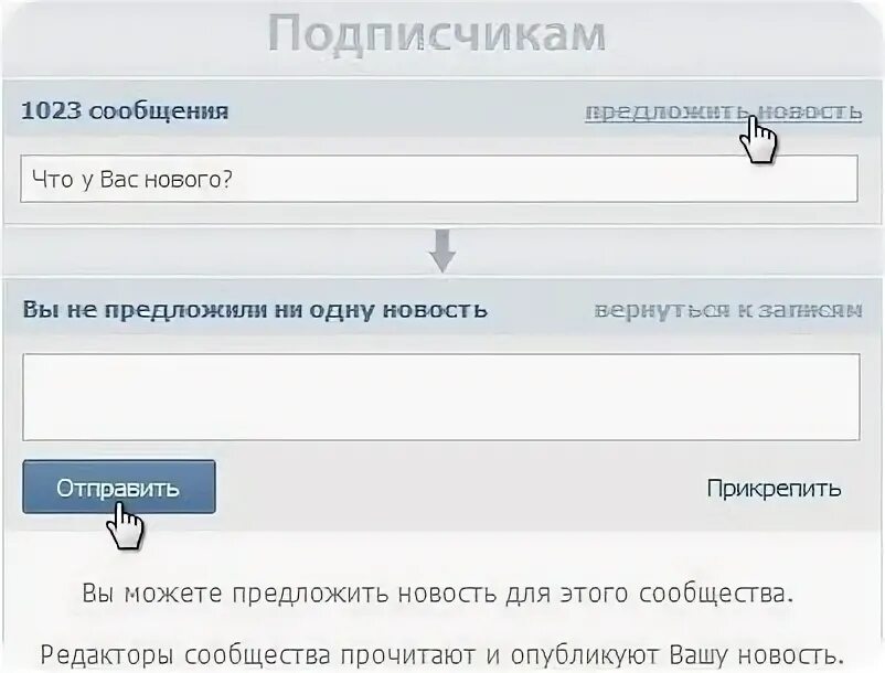 Интересные новости вконтакте. Кнопка предложить новость. Предложить новость в ВК. Предложить новость в группе ВК. Предлагайте новости в группу в ВК.