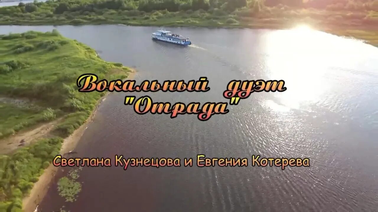 Дуэт Отрада пожелание друзьям. Отрада пожелание друзьям текст. Дуэт Отрада пожелание друзьям текст. Песня пожелание друзьям дуэт Отрада.