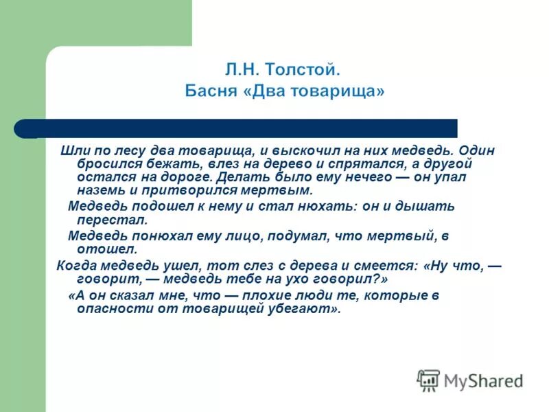 шли по лесу два товарища и выскочил на них. щди по лесу два товарища. шли по лесу два товарища и выскочил. шли по лесу два товарища. шли по лесу два товарища и выскочил.