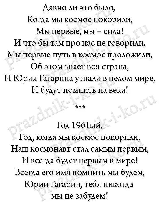 Стих ко дню космонавтики 6 лет. Стихи ко Дню космонавтики. День космонавтики стихи короткие. Стихи про космос для школьников. Стих на день космонавтики небольшой.