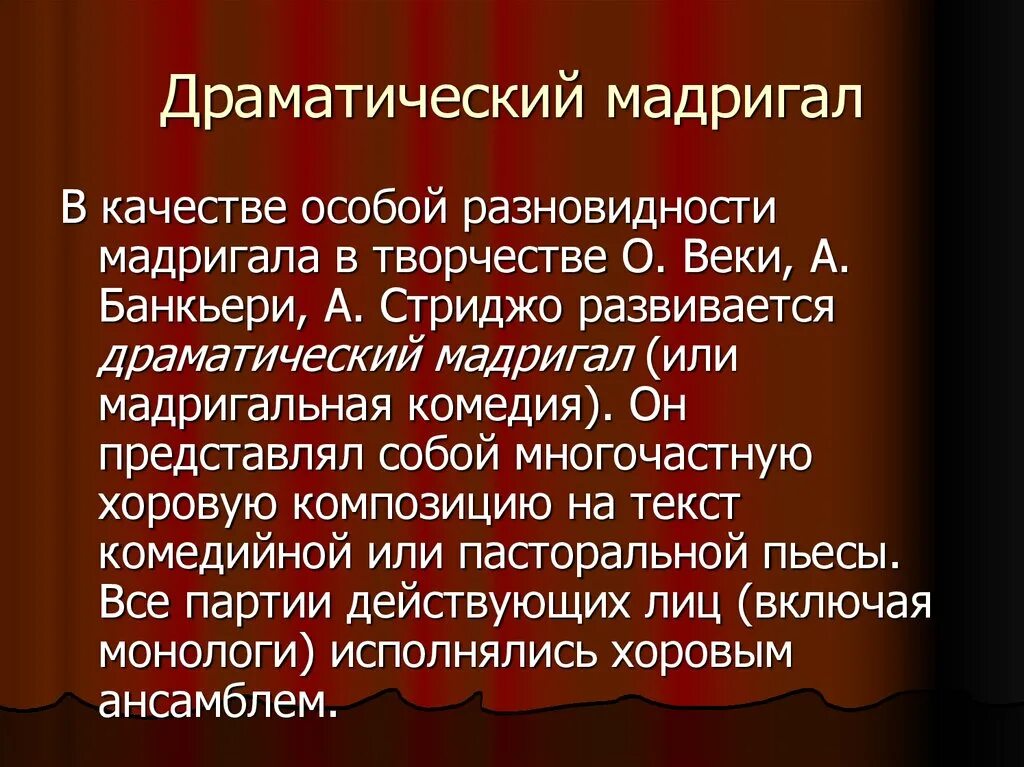 Многочастное инструментальное произведение. Мадригал. Мадригал Жанр в Музыке. Мадригал Возрождение. Примеры мадригала в Музыке.