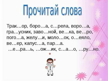 Предложения с буквами б и д