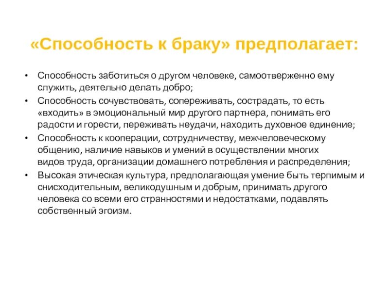 Способность заботиться. Что предполагает собой брак.