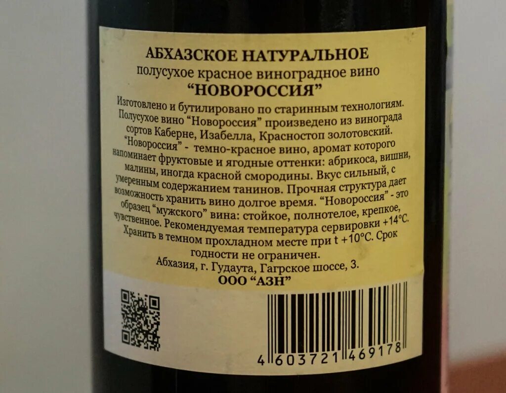 Вино полусухое doc. Вино Гудаута красное полусухое. Абхазское вино полусухое. Абхазское вино красное полусухое.