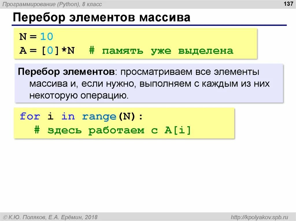 Номер элемента python. Перебор массива в питоне. Перебор элементов массива. Перебор элементов массива питон. Элементы массива питон.