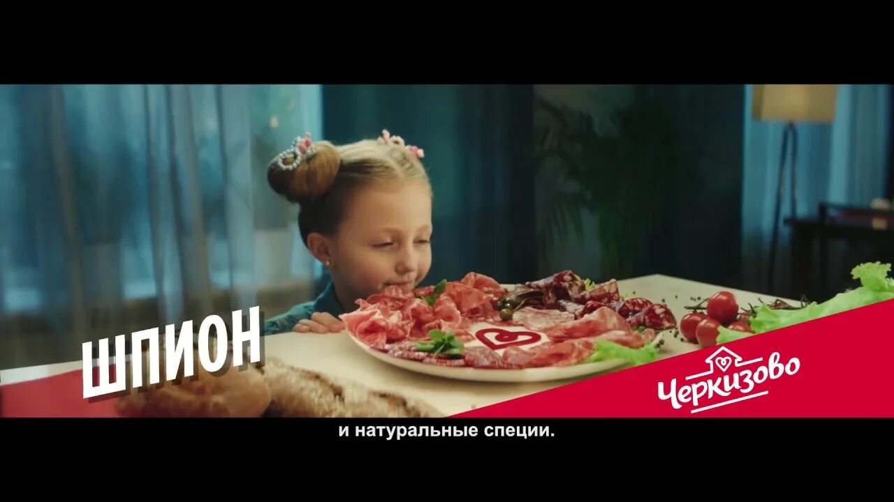 Черкизово продукция. Черкизово реклама 2020. Реклама черкизово колбасы. Черкизово реклама. Реклама черкизово колбасы.