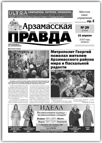 арзамасская правда газета. арзамасская правда газета. арзамасская правда газета. арзамасская правда 1981г. арзамасская правда логотип.