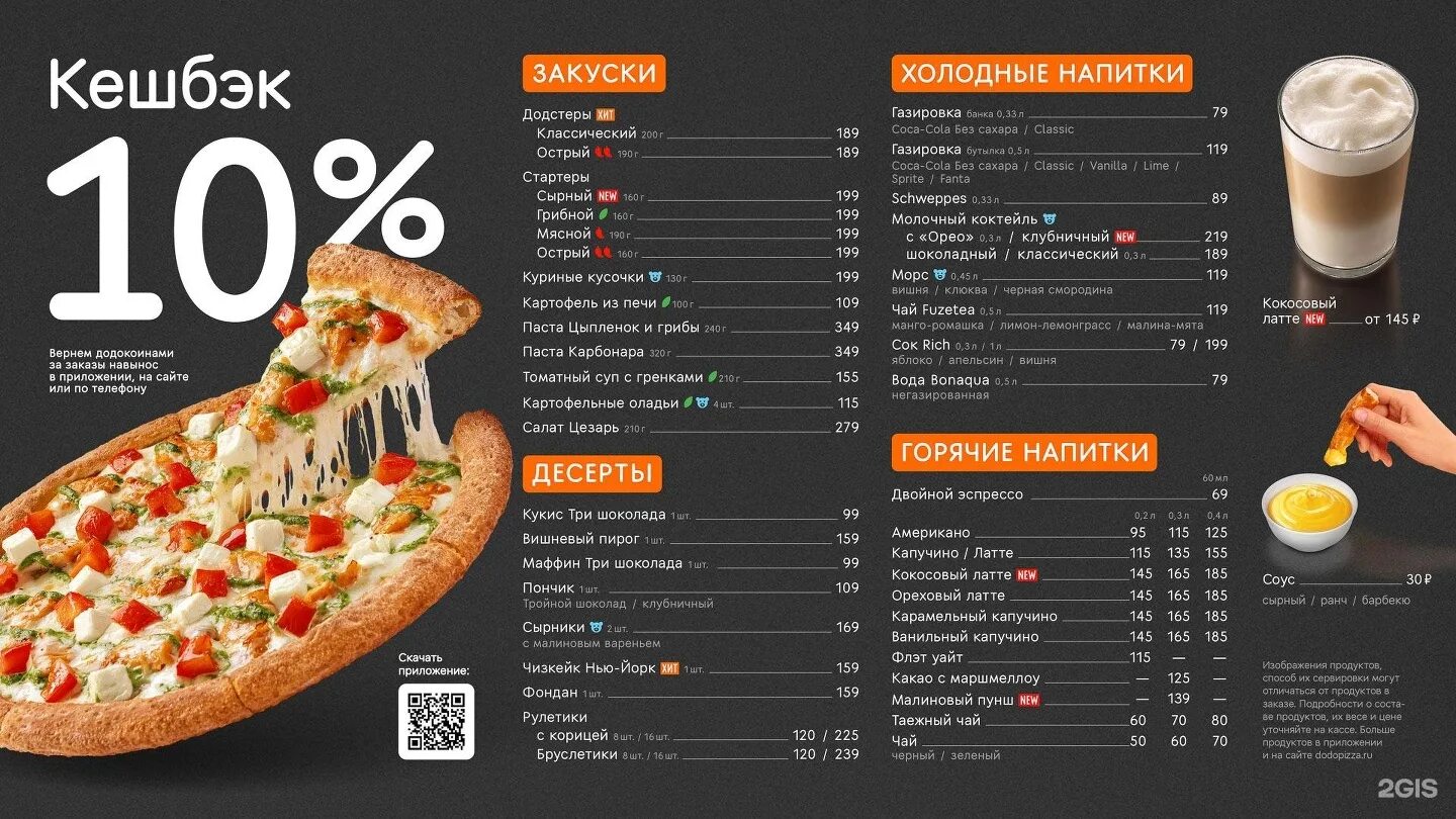 Додо номер телефона для заказа. Меню пиццерии Додо. Додо пицца меню. Реклама Додо пицца меню. Додо пицца меню в пиццерии.