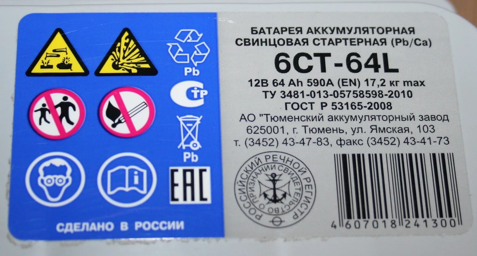 Что значит battery. Расшифровка обозначений на аккумуляторах автомобильных. Этикетка аккумуляторных батарей. Обозначение на аккумуляторных батареях. Значки на аккумуляторах автомобильных.