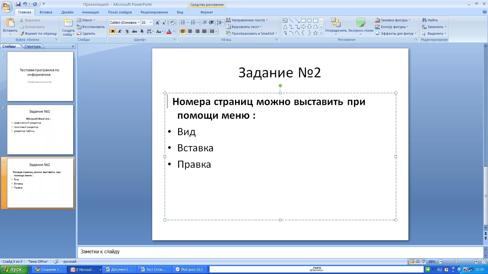 Тест в повер поинт. Тестирование в POWERPOINT. Презентация в POWERPOINT. Презентация тест в POWERPOINT. Тест для презентации.