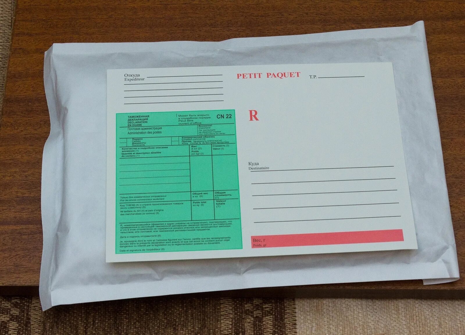 Мелкий пакет. Мелкий пакет почта России. Посылка мелкий пакет. Международный мелкий пакет.