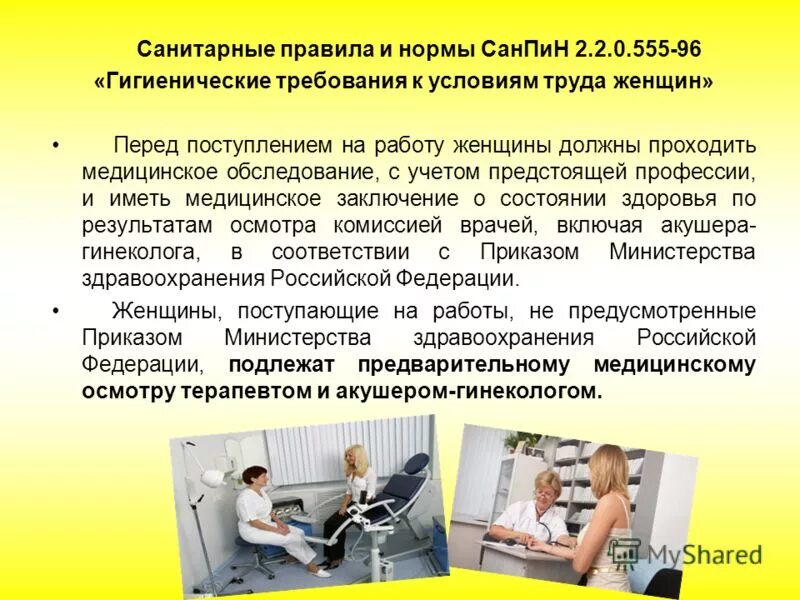 санпин 2. санитарно-гигиенические требования к производственным помещениям. санпин по детскому саду. санитарные нормативы. нормы тяжести труда.