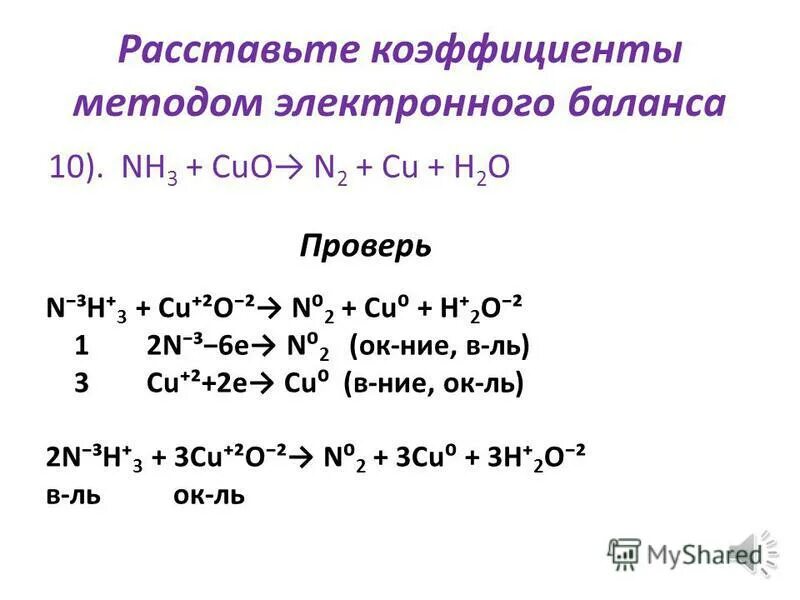 Nh3 o2 методом электронного баланса