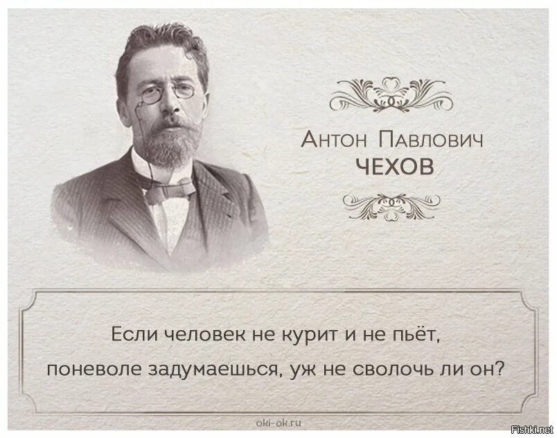 Любите не курящих не пьющих. Цитаты Антона Павловича Чехова.