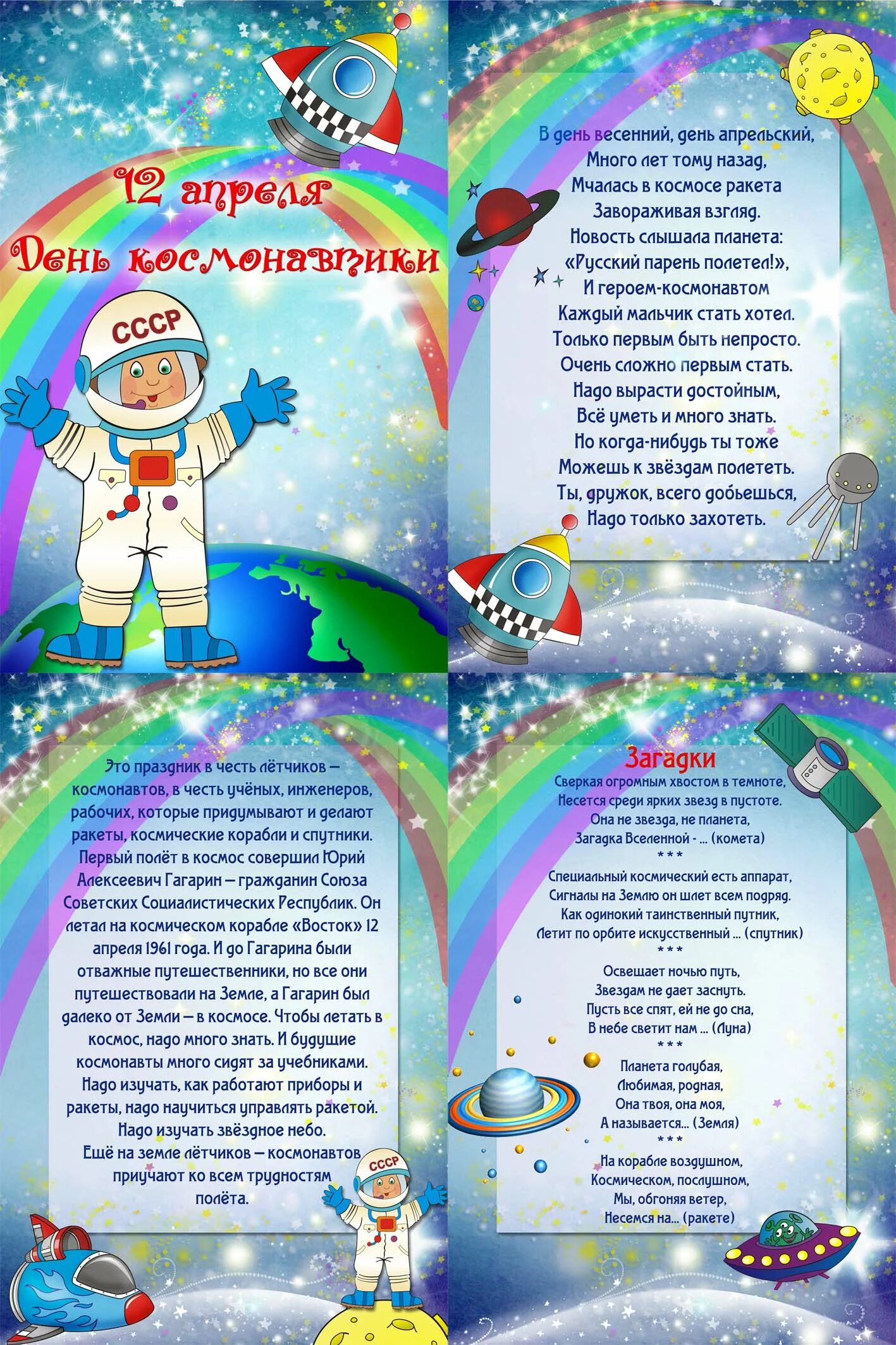 Отчет о дне космонавтики в детском саду. Папка передвижка день космонавтики. Консультация ко Дню космонавтики в детском саду. Стенд ко Дню космонавтики в детском саду. Папка передвижка день космонавтики для детского сада.