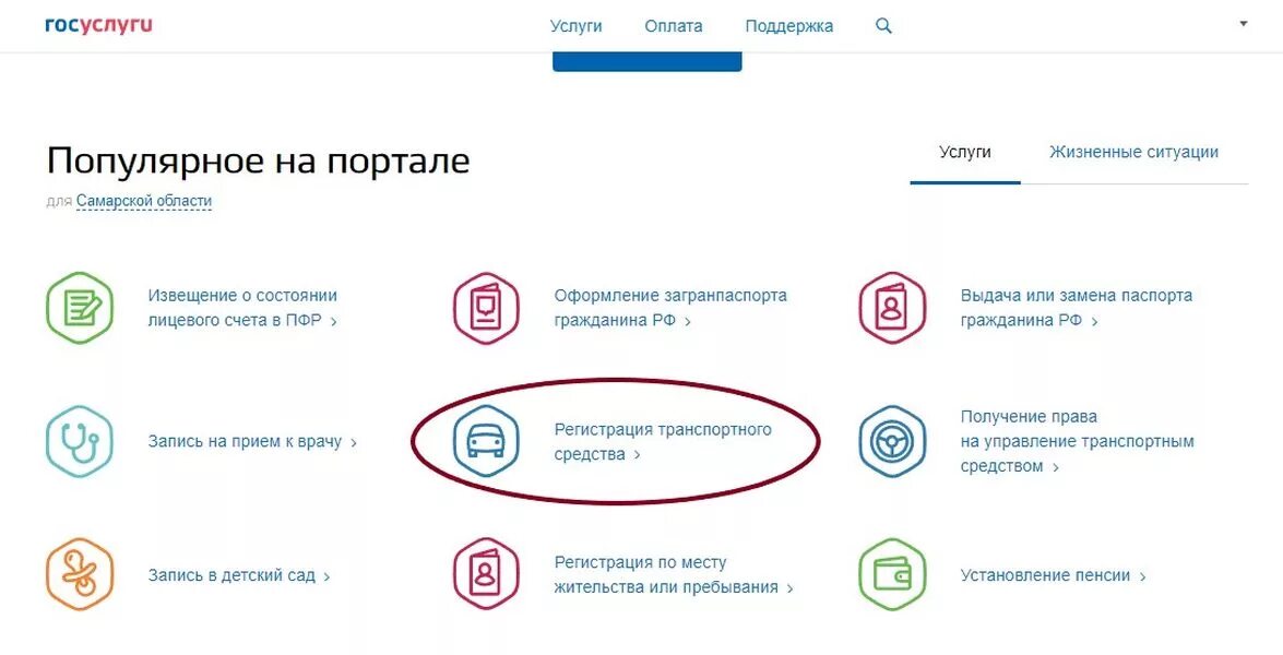 Оплатить регистрацию автомобиля через госуслуги. Госуслуги авто. Утилизация авто через госуслуги. Как списать машину через госуслуги. Как утилизировать автомобиль в госуслугах.