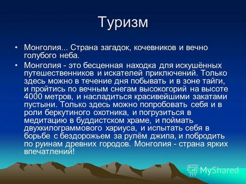 Монголия презентация по географии. Монголия доклад. Страна Монголия доклад. Презентация Монголия 3 класс.