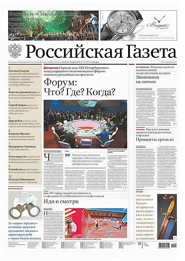 Читать газеты рф. Российская газета. Издательство Российской газеты. Российская газета 24 июля 1993. Офис Российская газета Москва.