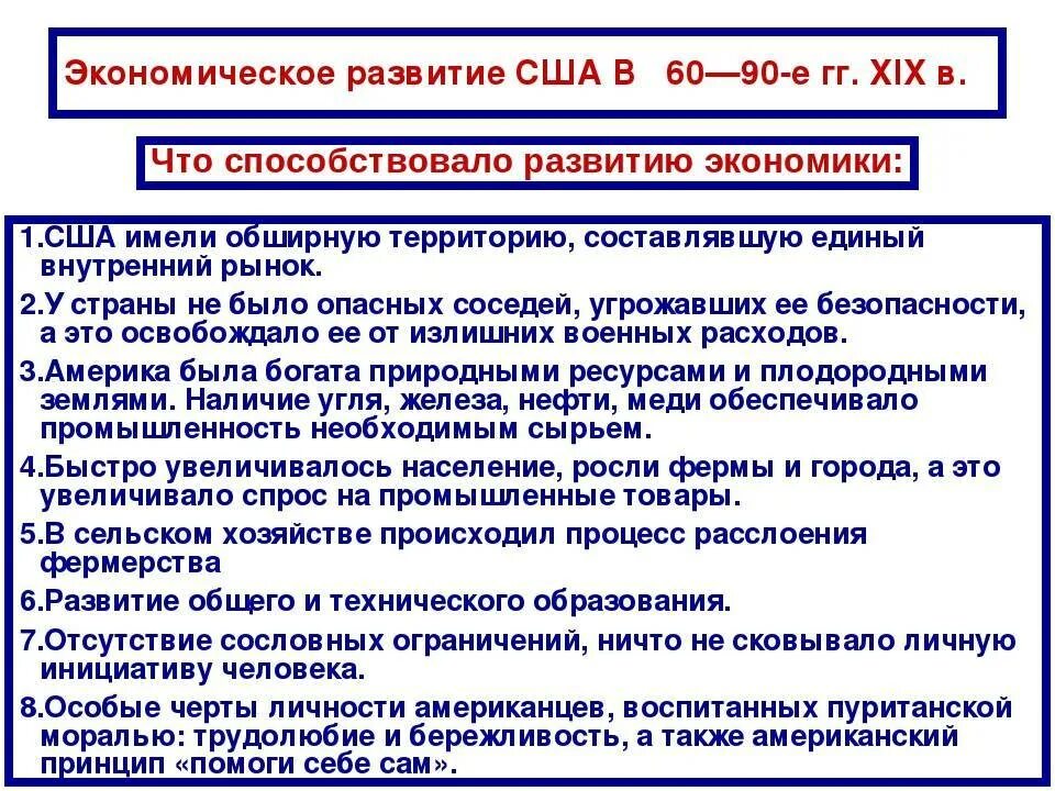 Европа и сша конспект. Экономическое развитие сша. сша экономическое развитие 20 век. социально экономическое развитие сша. экономическое развитие сша в начале 19 века.