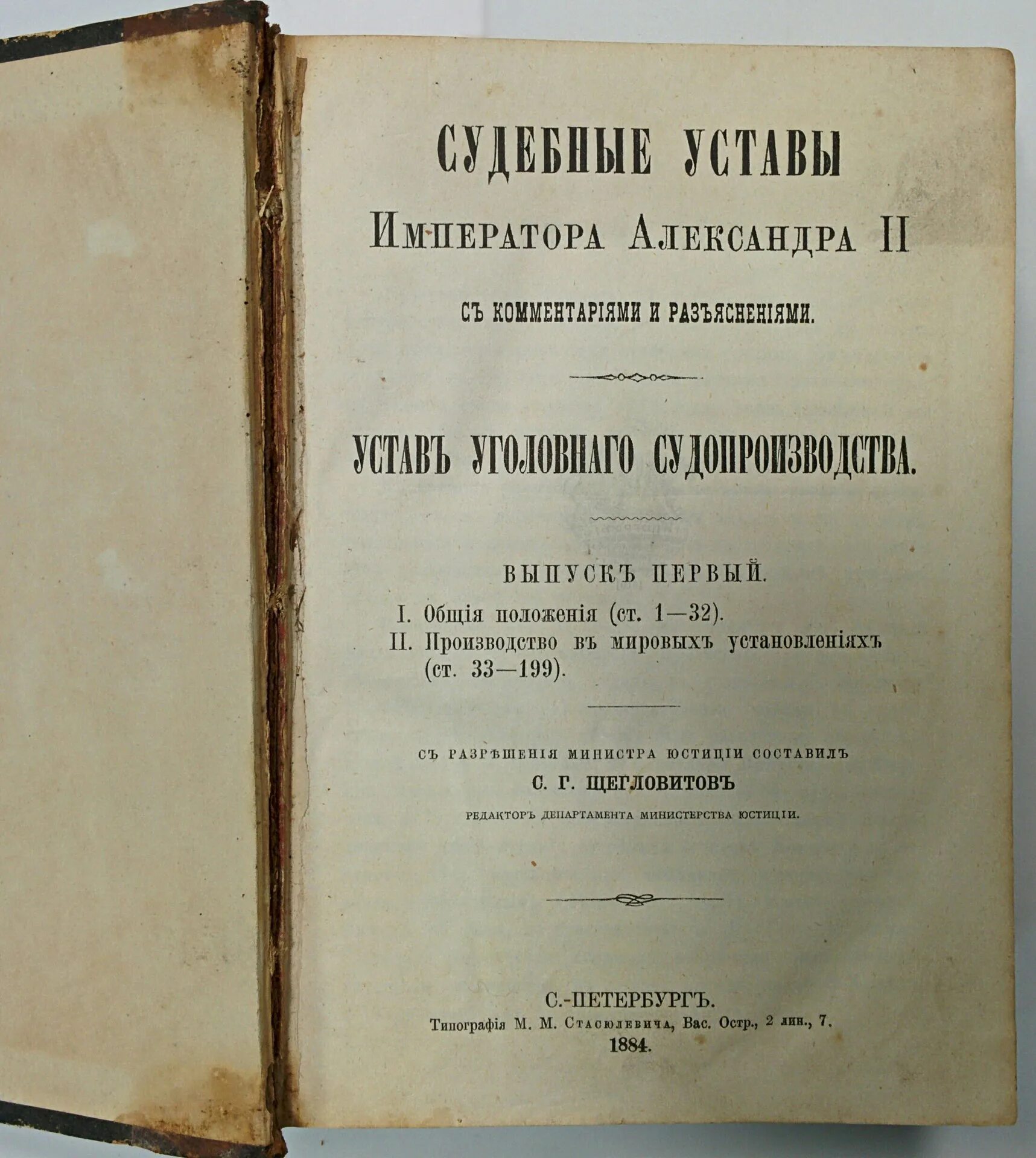 Устав уголовного судопроизводства 1864 года. Устав гражданского судопроизводства 1864 г.