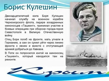 Герой севастополец
