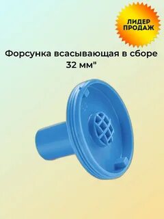 Впускные форсунки
