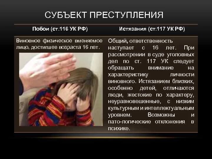 Побои в уголовном праве россии статья. Ответственность за избиение. Статья за побои несовершеннолетнего ребенка. Наказание за избиение детей. Срок за избиение несовершеннолетнего ребенка.