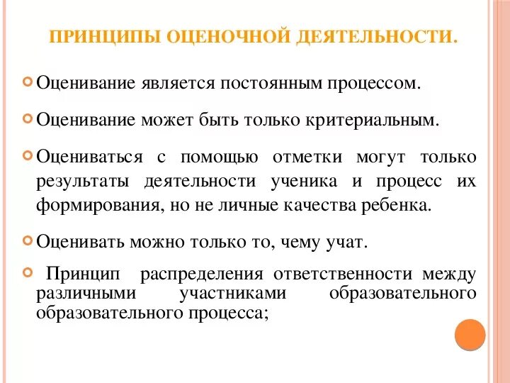 Контрольно оценочная деятельность на уроке. Что такое контрольно оценочная деятельность на уроке. Оценочная деятельность учителя. Приемы контрольно-оценочной деятельности. Этапы организации контрольно-оценочной деятельности учителя.