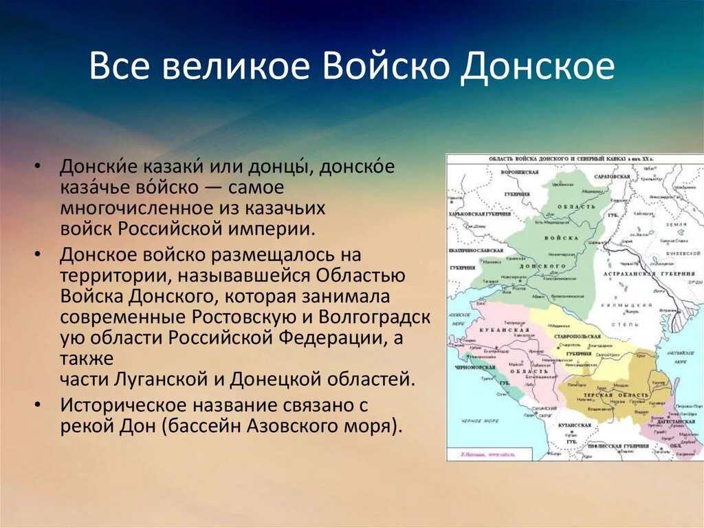 Территория войска Донского. Войско Донское. Великое войско Донское. Территория проживания донских Казаков.