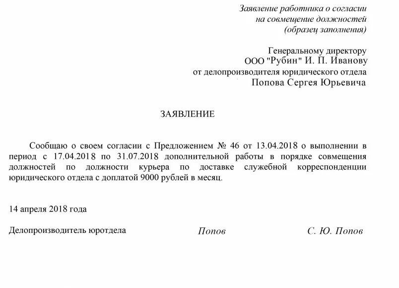 Образец заявления сотрудника о согласии на совмещение должностей. Заявление о совмещении должностей на одном предприятии образец. Заявление на оплату совмещения должностей образец. Заявление на совмещение должности воспитателя. Заявление на совместительство 0.5