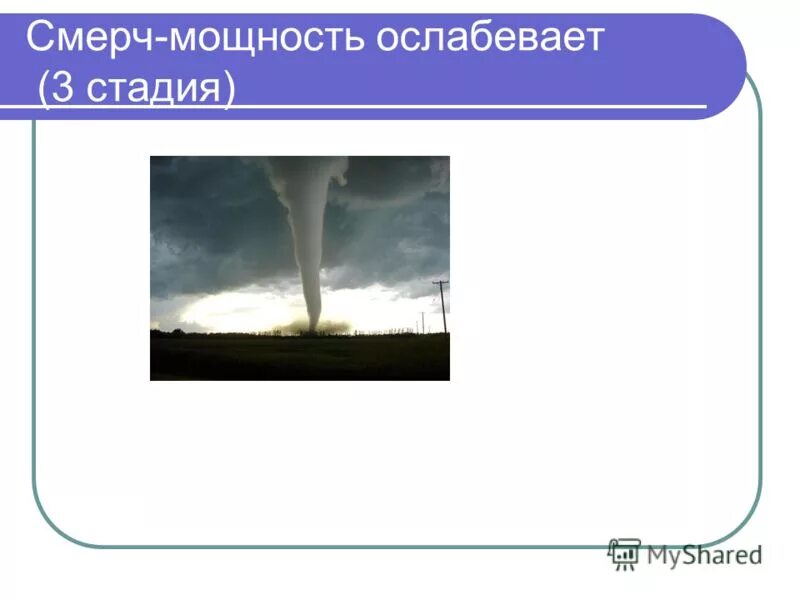 тест на тему смерчи. тест на тему смерчи. тест на тему смерчи. обж тест по теме ураганы смерчи бури 7 класс. тест на тему смерчи.