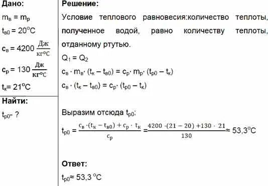 Как найти начальную температуру воды. Определите начальную температуру воды. В воду с температурой 20 влили воду температура. Начальная температура воды. 6 10 3 температура 20