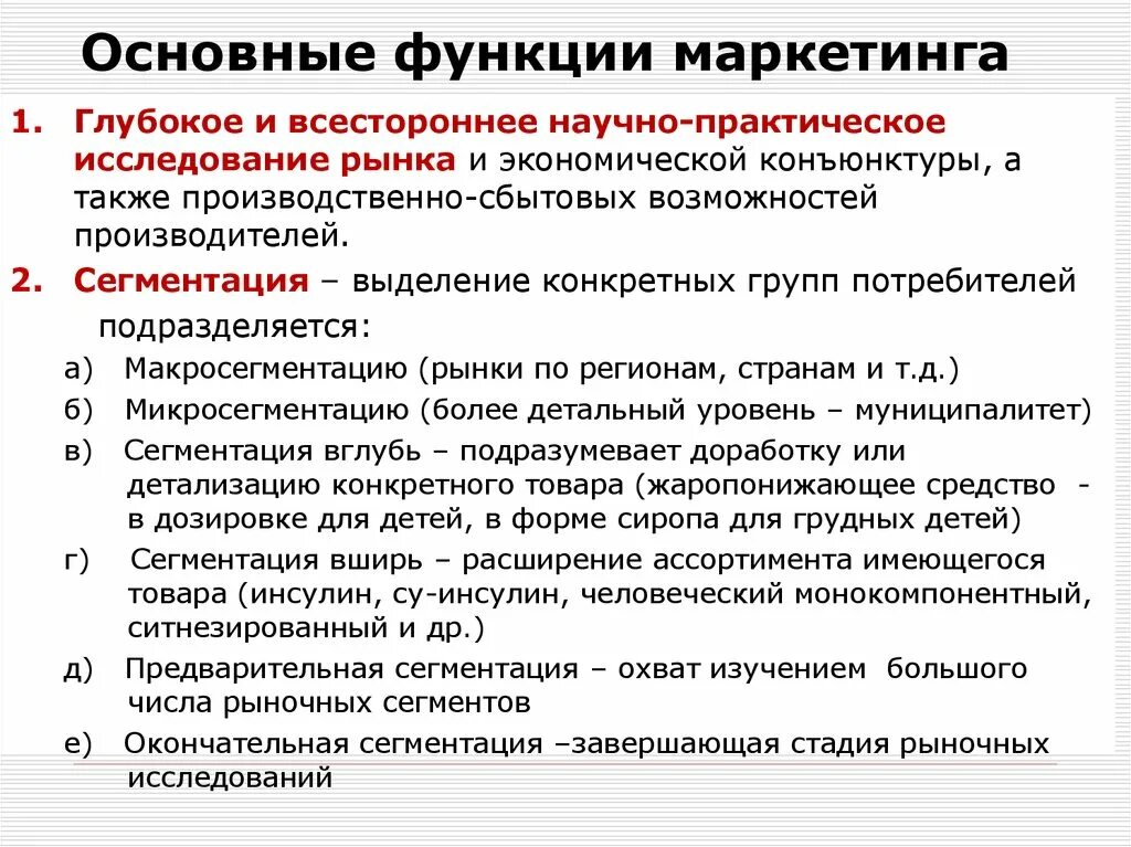 Основные функции маркетинга. Основныеифункциии маркетинга. Основные маркетинговые функции. Ключевые функции маркетинга. Маркетинговые функции организации