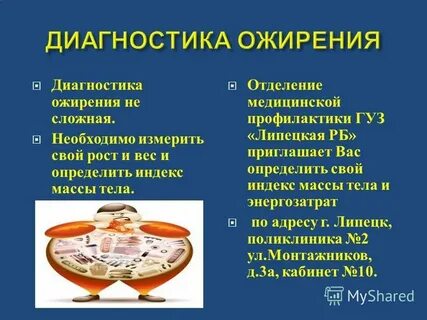 Диагноз ожирение