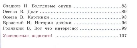 Программа грамотный читатель 3 класс