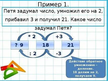 Число уменьшили на три