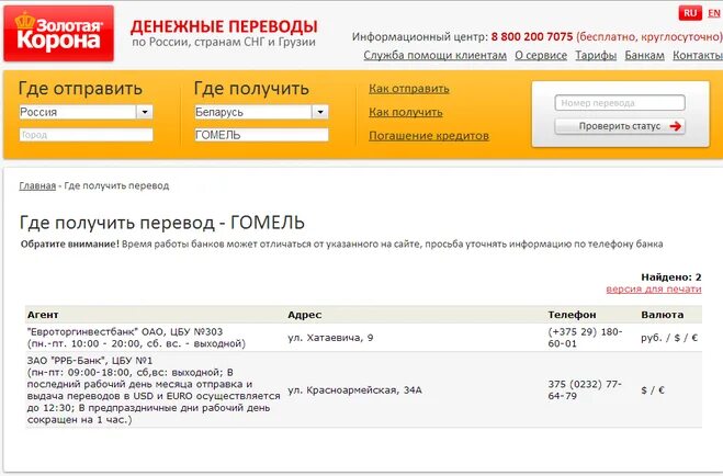 Денежные переводы. Фотографии на займ екапуста. Банк перевод золотая корона. Как сейчас получить перевод. Карта золотая корона денежные переводы.