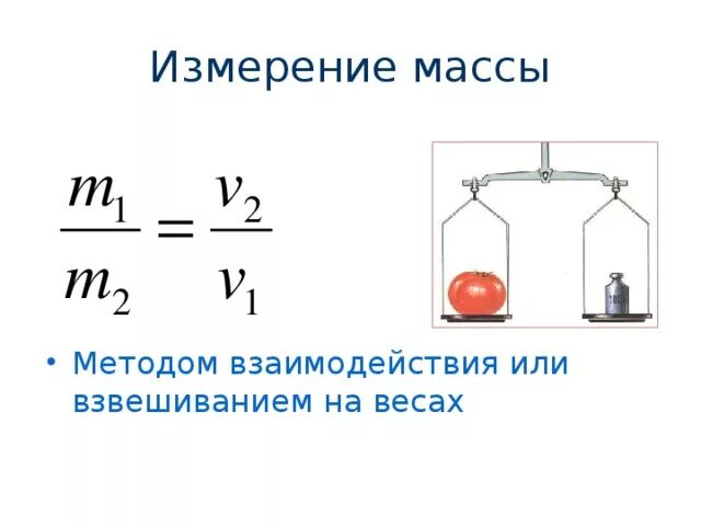 Правило массы