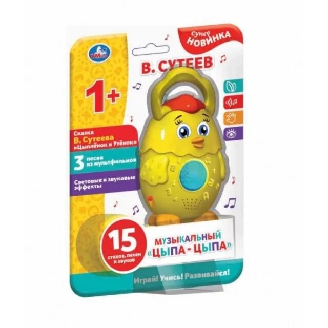 Кате цыпа цыпа. Цыпленок цыпа игрушка. цыплёнок цыпа сказка. цыпа цыпа магазин. неваляшка умка цыпленок.