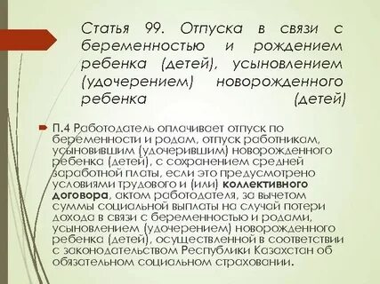 Статья 99 трудового кодекса